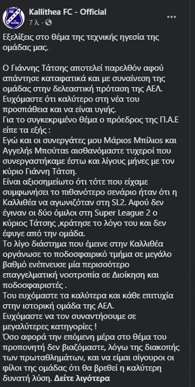 ΑΕΛ: Η ανακοίνωση της Καλλιθέας για τον Τάτση (photos)