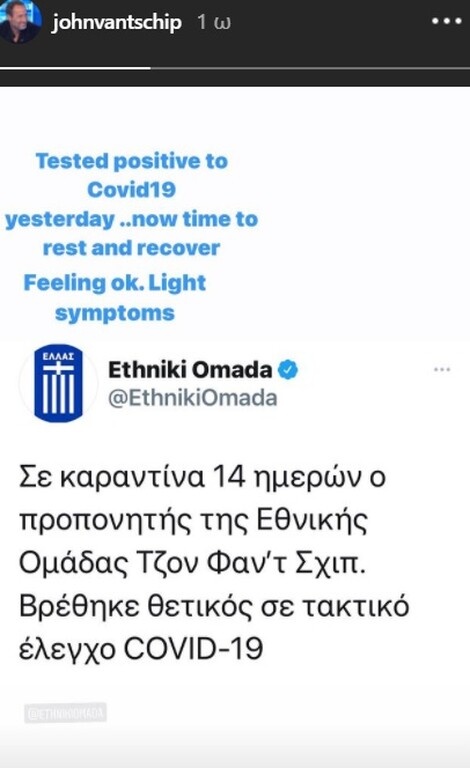 Φαν'τ Σιπ: «Έχω συμπτώματα»