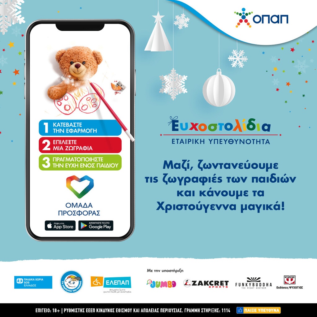 Black Friday με Ευχοστολίδια για τα παιδιά που έχουν ανάγκη – Πώς θα κάνετε χριστουγεννιάτ
