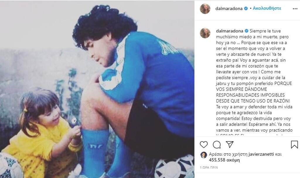 Ντιέγκο Μαραντόνα: Τo συγκινητικά «αντίο» της Ντάλμα στον πατέρα της (photos)