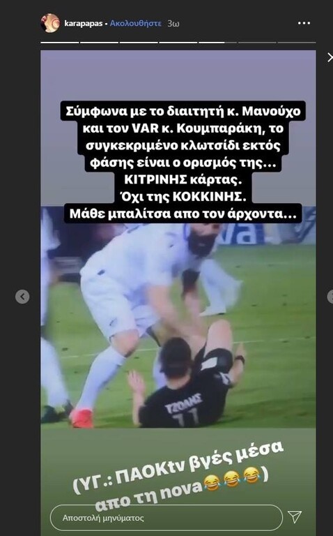 Ολυμπιακός: Απάντηση Καραπαπά σε Σαββίδη-Γκαρσία για τα... φιλικά (photo)