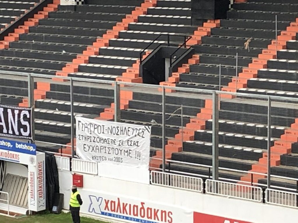 ΟΦΗ-ΠΑΣ Γιάννινα: Πανό στήριξης στο νοσηλευτικό προσωπικό (photos)