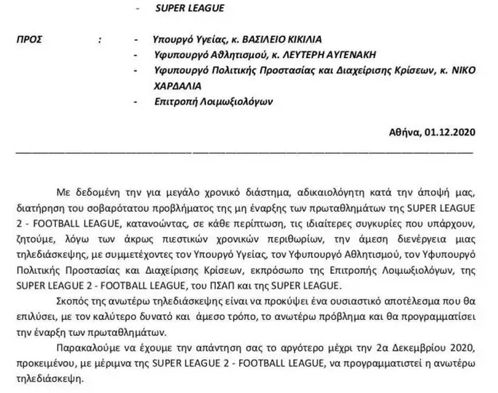 ΠΣΑΠ: To αίτημα σε Κικίλια, Χαρδαλιά και Λοιμωξιολόγους για Super League 2 - Football League