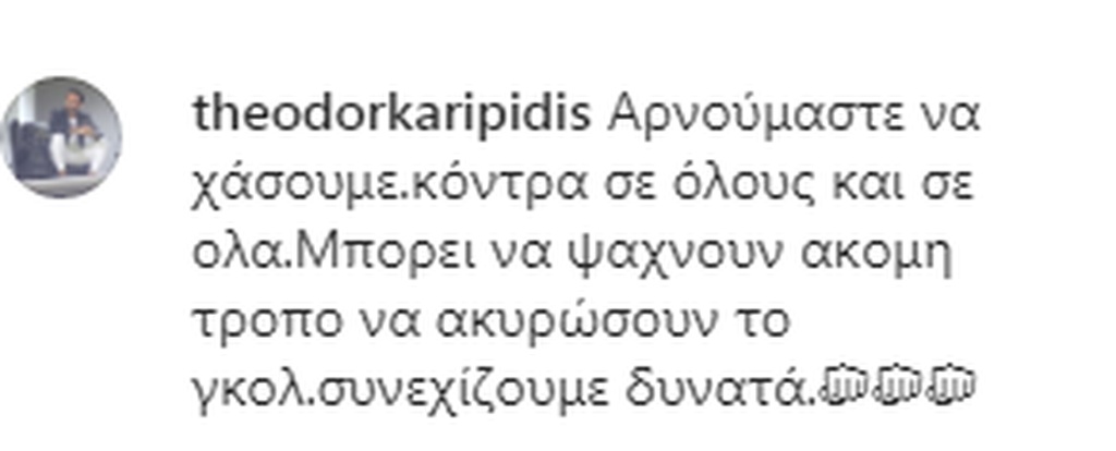 Ατρόμητος-Άρης: Η ανάρτηση του Καρυπίδη για την αντίδραση στο Περιστέρι (photos)