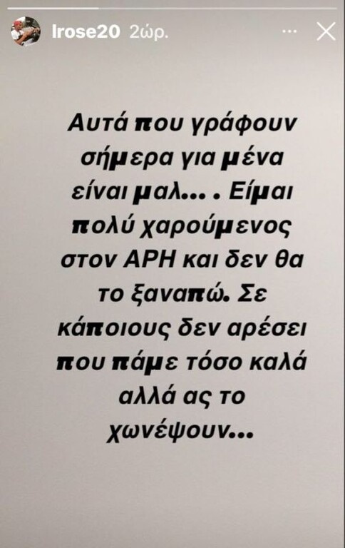 Άρης: Έξαλλος ο Ρόουζ! (Photos)