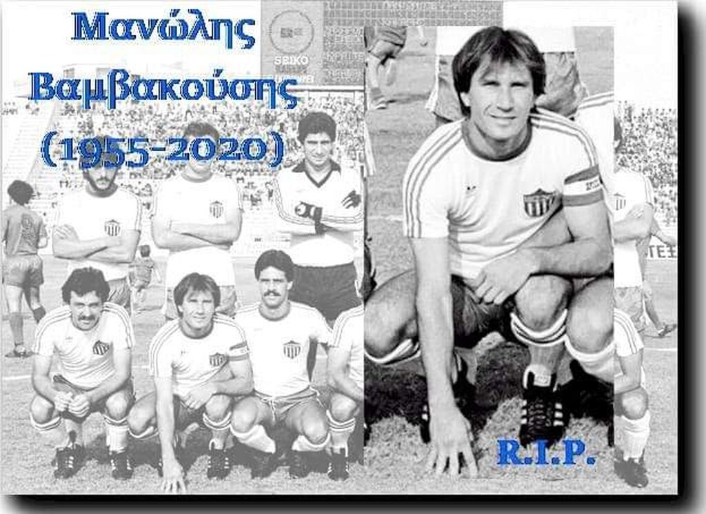 Θλίψη: Πέθανε σπουδαίος άσος του Εθνικού Πειραιά (photos)