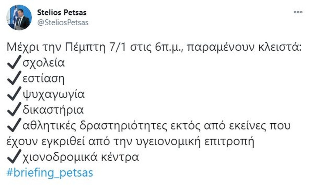 «Κλειστός» ο αθλητισμός μέχρι 7 Ιανουαρίου - Η ανακοίνωση της κυβέρνησης