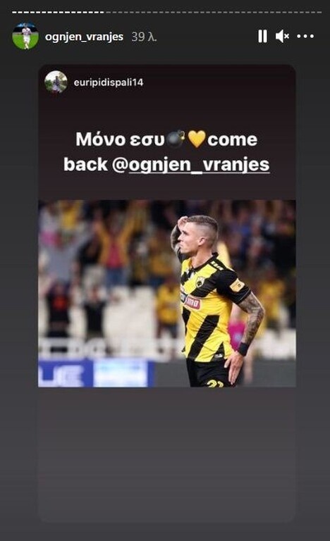 ΑΕΚ: Μήνυμα Βράνιες για... επιστροφή, μαζί με Χιμένεθ (photos)