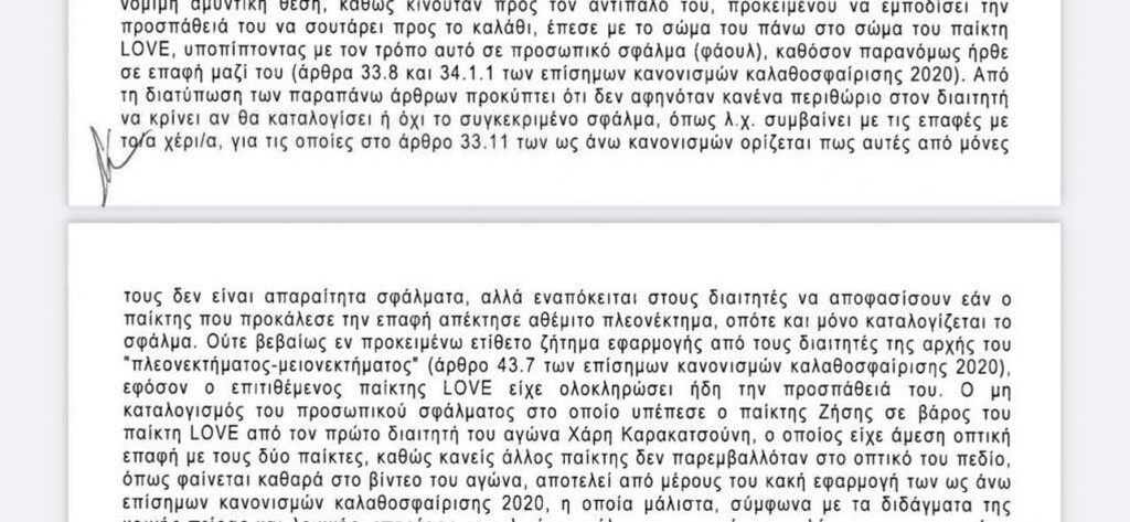 ΑΕΚ-ΠΑΟΚ: Αυτό το σκεπτικό για την επανάληψη του αγώνα (photos)