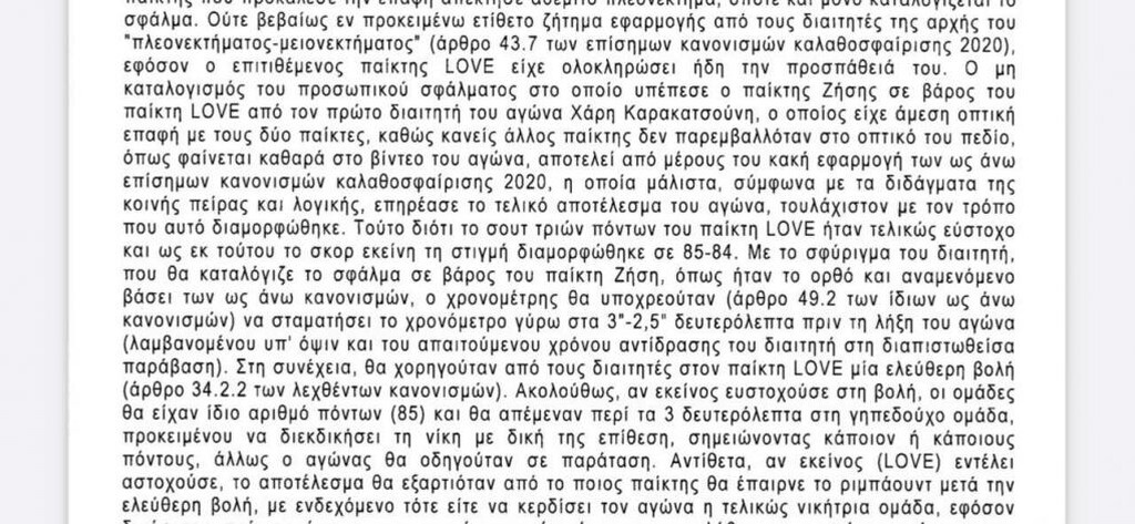 ΑΕΚ-ΠΑΟΚ: Αυτό το σκεπτικό για την επανάληψη του αγώνα (photos)