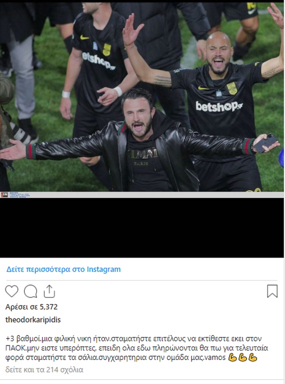 Άρης-ΠΑΟΚ: Πανευτυχής Καρυπίδης με... καυστικό μήνυμα σε ΠΑΟΚ (photos)