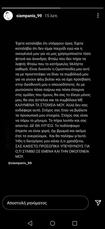 Σιαμπάνης: Έσπασε τη σιωπή του για την υπόθεση δωροδοκίας - «Πήρα το μήνυμα, ΔΕ ΘΑ ΛΥΓΙΣΩ» (photo) Υ