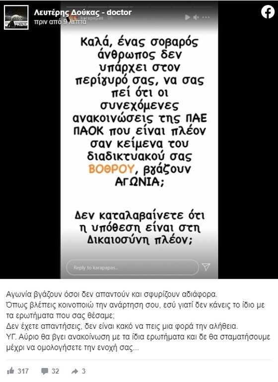 Συνέχεια στην κόντρα ΠΑΟΚ Ολυμπιακού -  Καραπαπάς: «Βγάζετε αγωνία», Δούκας: «Αγχώνεσαι;»