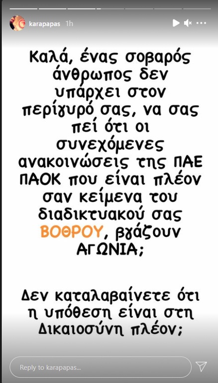 Συνέχεια στην κόντρα ΠΑΟΚ Ολυμπιακού -  Καραπαπάς: «Βγάζετε αγωνία», Δούκας: «Αγχώνεσαι;»