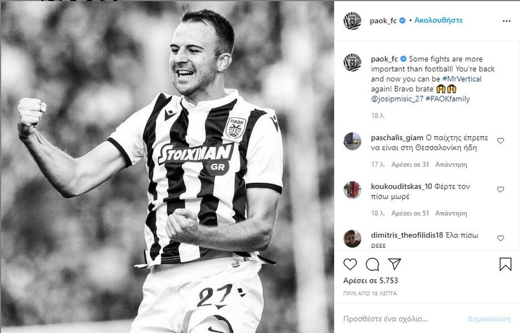 Το μήνυμα ΠΑΟΚ σε Μίσιτς: «Κάποιες μάχες είναι πιο σημαντικές από το ποδόσφαιρο» (photos)