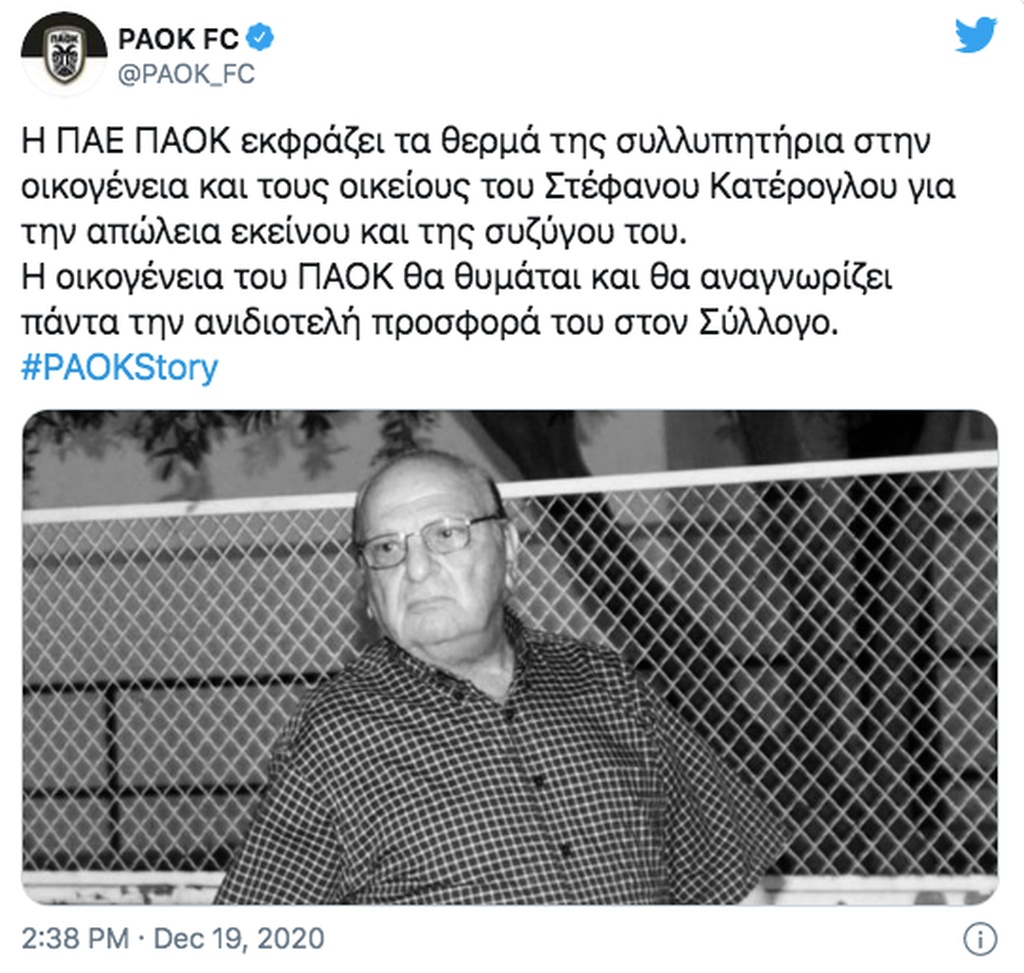 ΠΑΟΚ: Στο πένθος ο «Δικέφαλος του Βορρά» - Πέθανε πρώην αντιπρόεδρος (photos)
