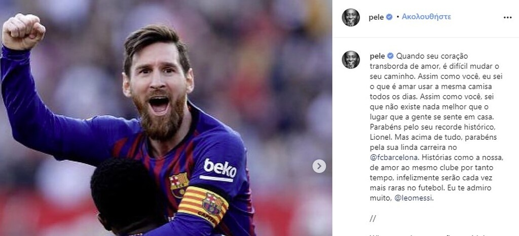 Το ξεχωριστό μήνυμα του Πελέ στον Μέσι: «Σε θαυμάζω πάρα πολύ» (photos)