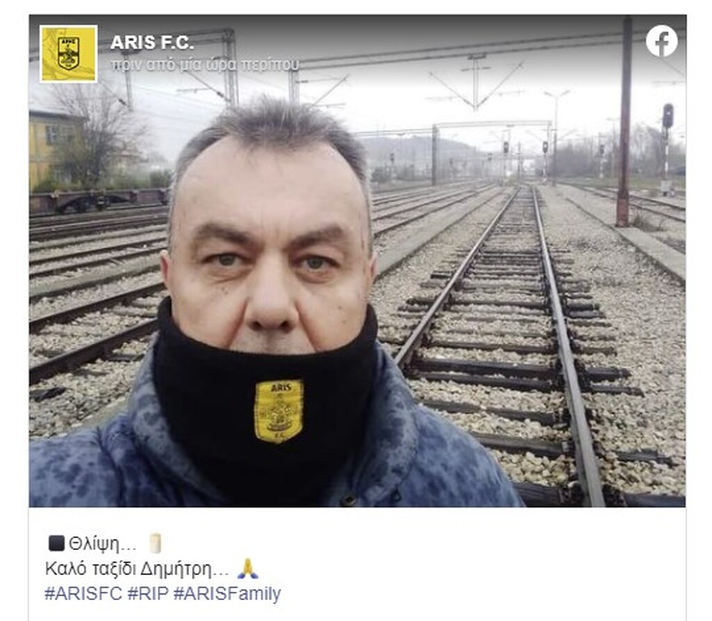 Θλίψη στον Άρη - «Έφυγε» ξαφνικά φίλος της ομάδας