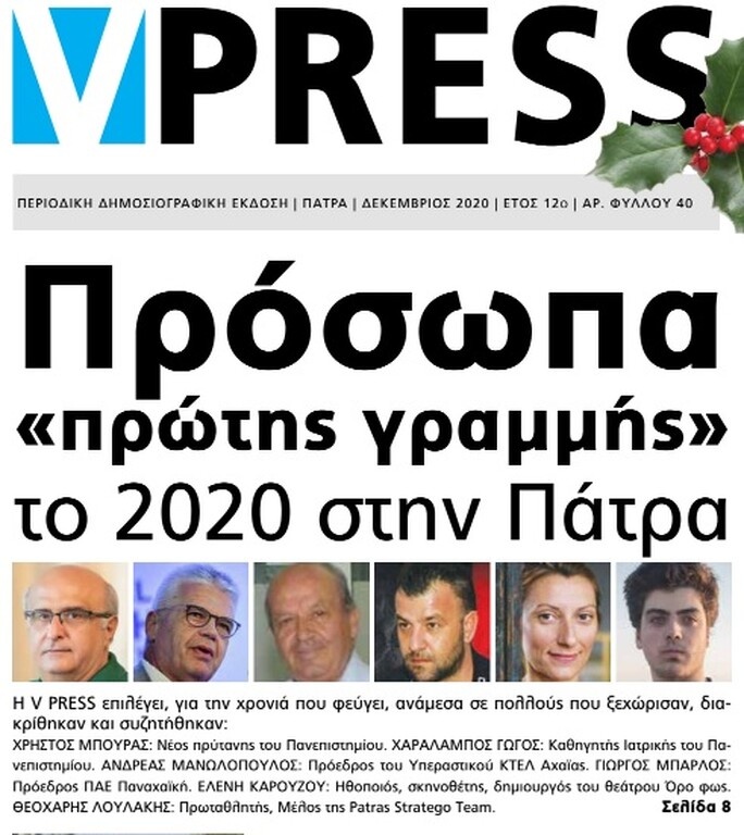Παναχαϊκή: Στα πρόσωπα της χρονιάς στην Πάτρα ο Μπάρλος!
