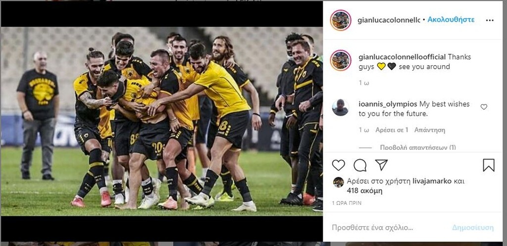 ΑΕΚ: Το αντίο του Κολονέλο στους παίκτες (photo)