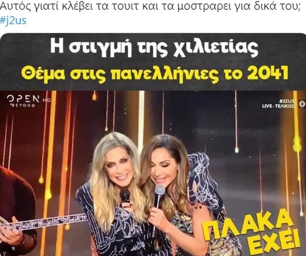 «Έπεσε» το twitter με Βίσση-Βανδή