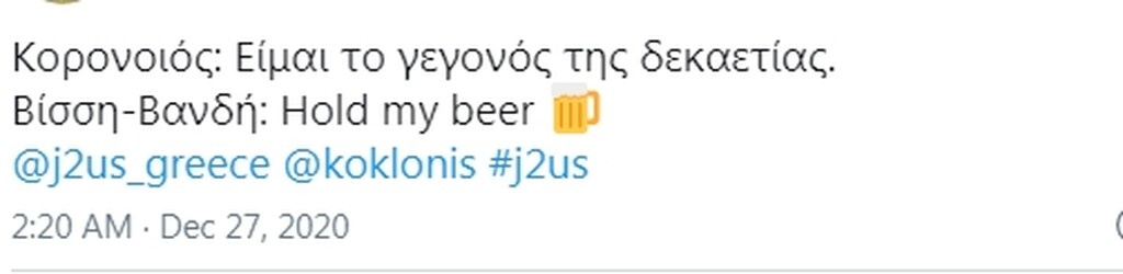«Έπεσε» το twitter με Βίσση-Βανδή