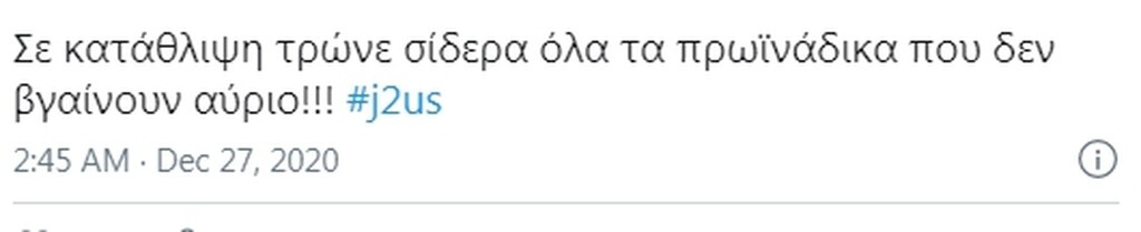 «Έπεσε» το twitter με Βίσση-Βανδή