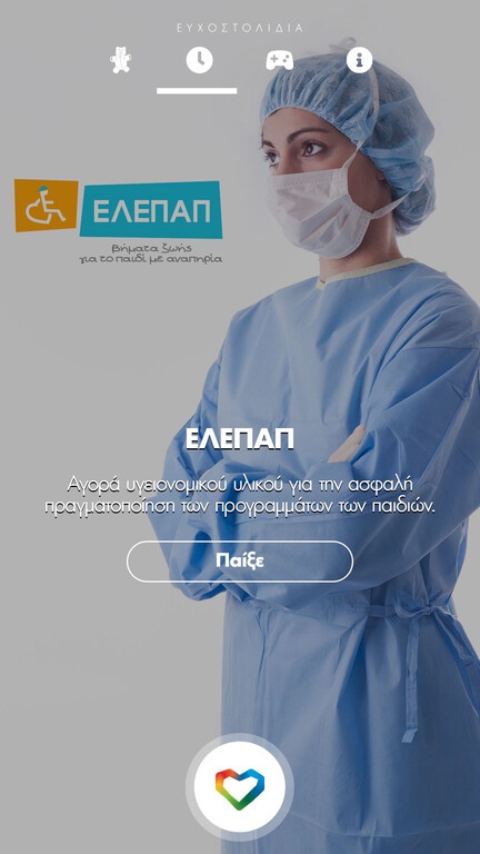 Ομάδα Προσφοράς ΟΠΑΠ: Επτά δοκιμασίες για χιλιάδες παιδικά χαμόγελα