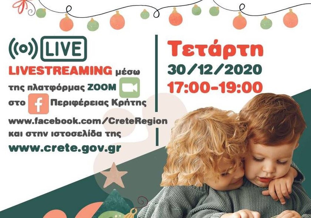 ΟΦΗ: «Μια αγκαλιά για τα παιδιά»!