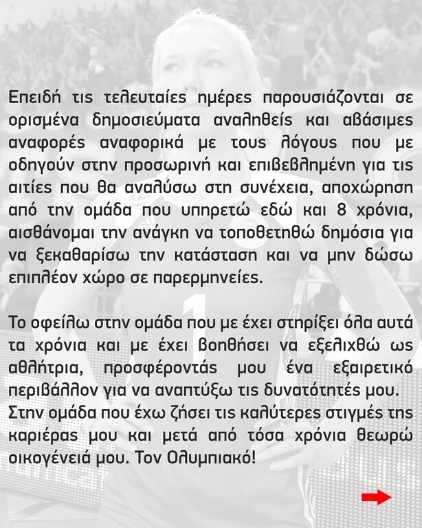 Γιώτα: «Γι' αυτό αποχωρώ από τον Ολυμπιακό» (photos)