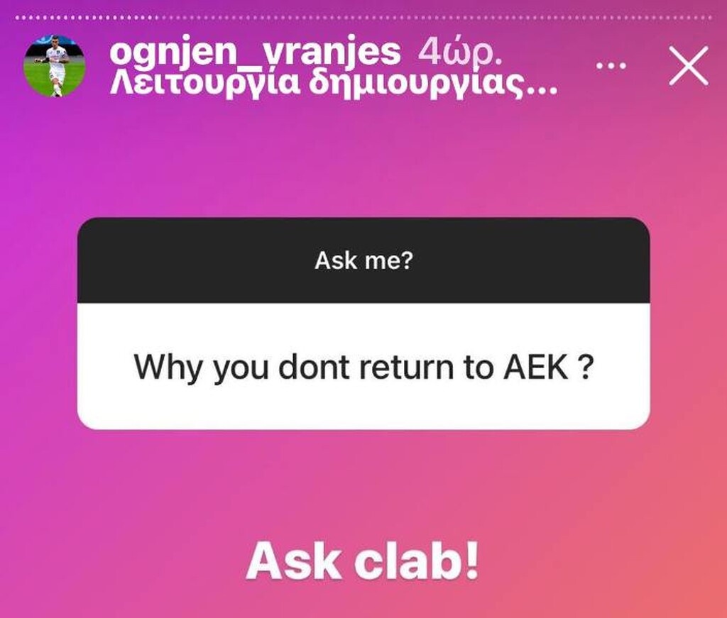 Βράνιες: «Μου λείπει η ΑΕΚ, δε μου ζήτησαν να επιστρέψω»! (Photos)
