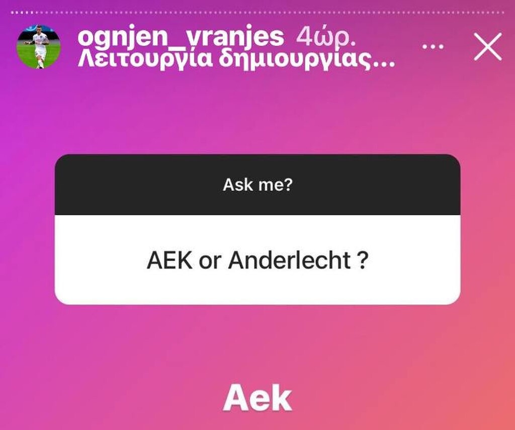 Βράνιες: «Μου λείπει η ΑΕΚ, δε μου ζήτησαν να επιστρέψω»! (Photos)