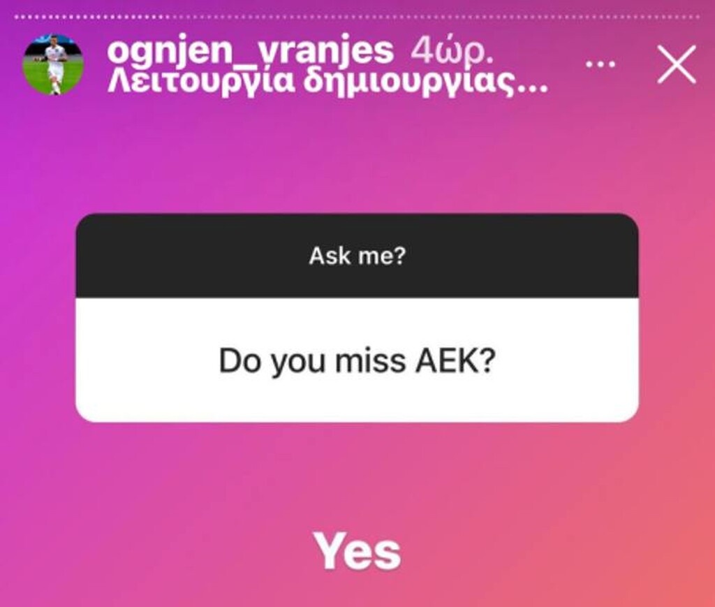 Βράνιες: «Μου λείπει η ΑΕΚ, δε μου ζήτησαν να επιστρέψω»! (Photos)