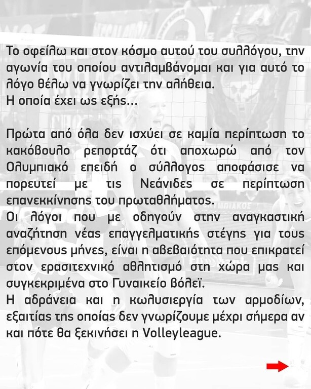 Γιώτα: «Γι' αυτό αποχωρώ από τον Ολυμπιακό» (photos)