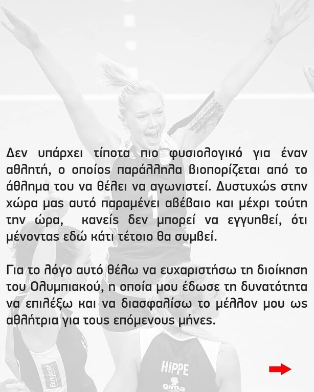 Γιώτα: «Γι' αυτό αποχωρώ από τον Ολυμπιακό» (photos)