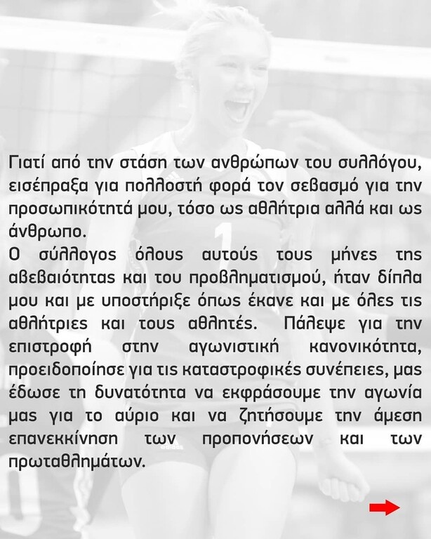 Γιώτα: «Γι' αυτό αποχωρώ από τον Ολυμπιακό» (photos)