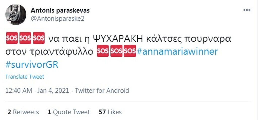 Survivor: Απίστευτη αποθέωση στο Twitter για τις τρύπιες κάλτσες του Τριαντάφυλλου (photos+video)