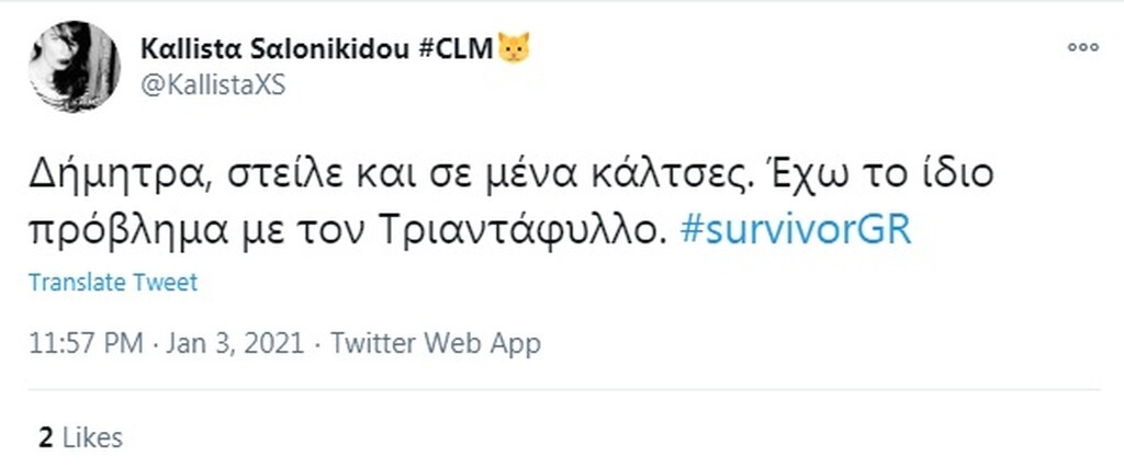 Survivor: Απίστευτη αποθέωση στο Twitter για τις τρύπιες κάλτσες του Τριαντάφυλλου (photos+video)