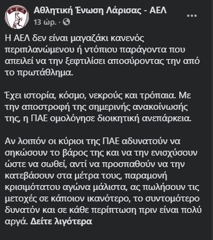 Ερασιτεχνική ΑΕΛ: «Η Λάρισα δεν είναι μαγαζάκι κανενός παράγοντα» (photos)