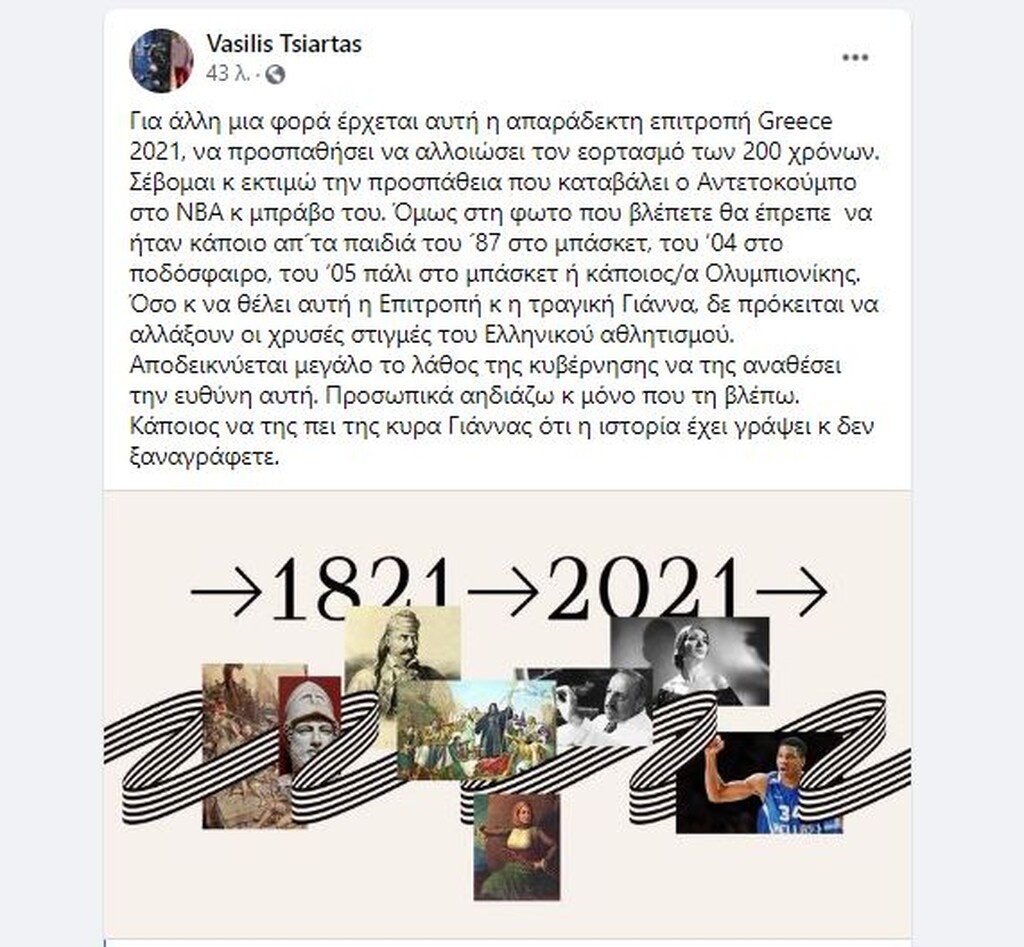 Βασίλης Τσιάρτας: Η αντίδραση για την παρουσία του Γιάννη στις φώτο για την επέτειο του 1821