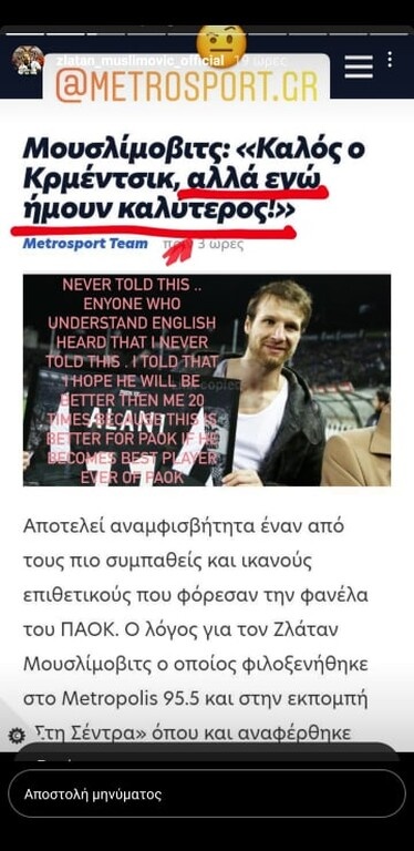 ΠΑΟΚ: Ξέσπασε ο Μουσλίμοβιτς για Κρμέντσικ (photos)