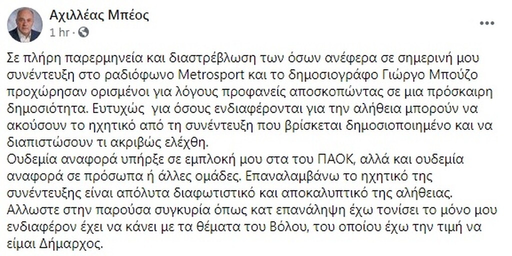 Μπέος: Άναψε… φωτιές σε ΠΑΟΚ για συνεργασία - Η απάντησή του (photos)