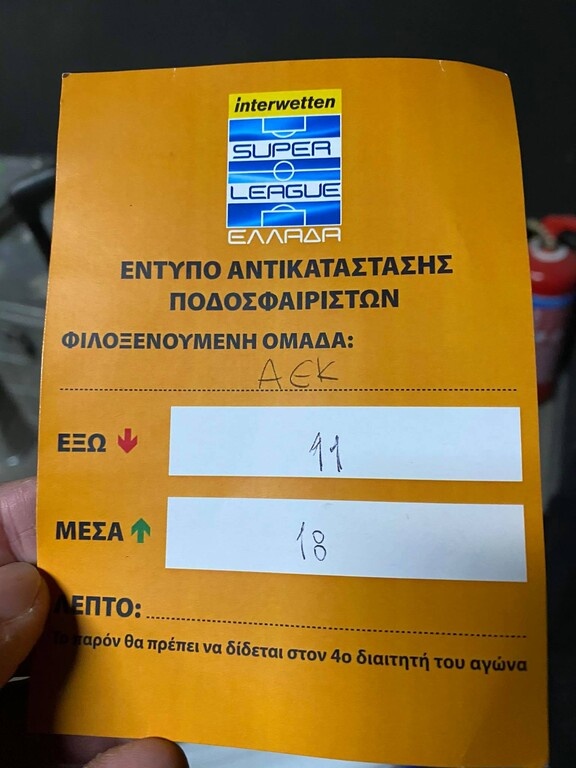 Άρης-ΑΕΚ: Αυτά έγιναν στο μπέρδεμα με την αλλαγή του Ολιβέιρα (photos+video)