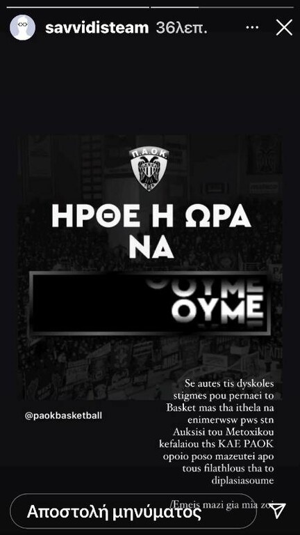 ΚΑΕ ΠΑΟΚ: Η οικογένεια Σαββίδη σώζει το μπάσκετ! (Photos)