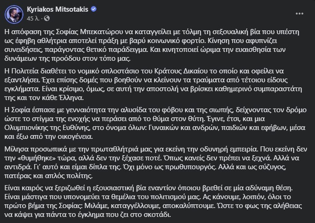 Μητσοτάκης για Μπεκατώρου: «Έγινε μια Ολυμπιονίκης της ευθύνης» (photos)