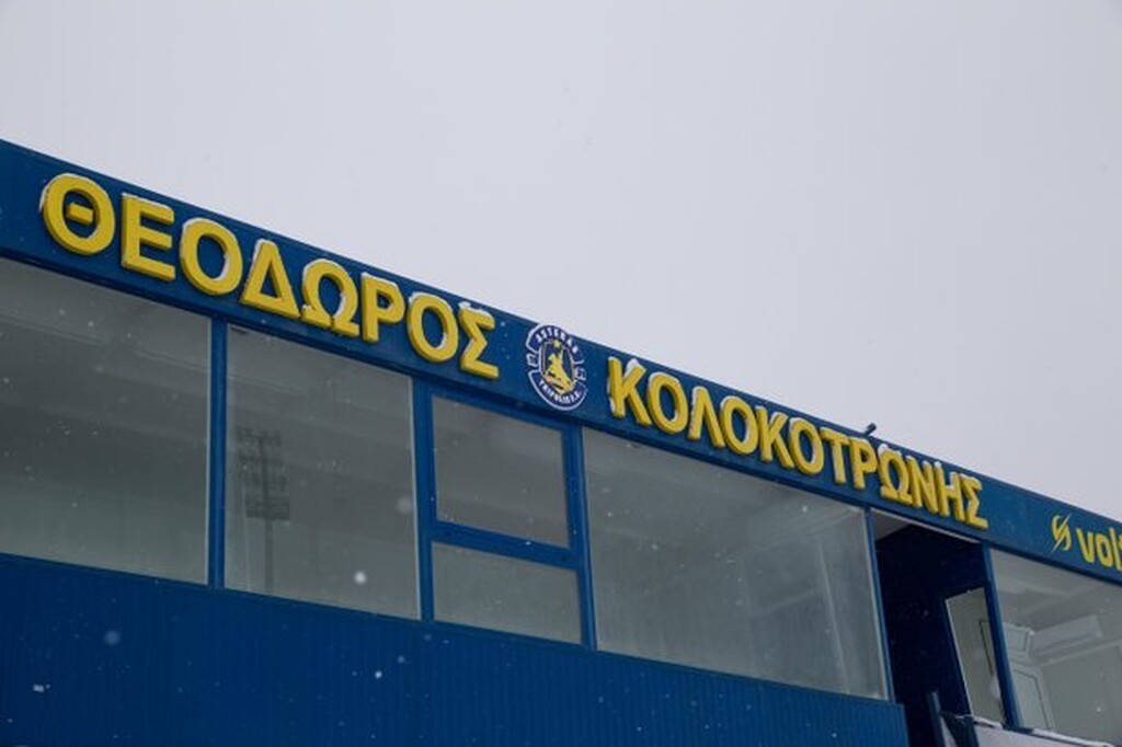 Αστέρας Τρίπολης: Στα λευκά το «Θεόδωρος Κολοκοτρώνης» (video & photos)