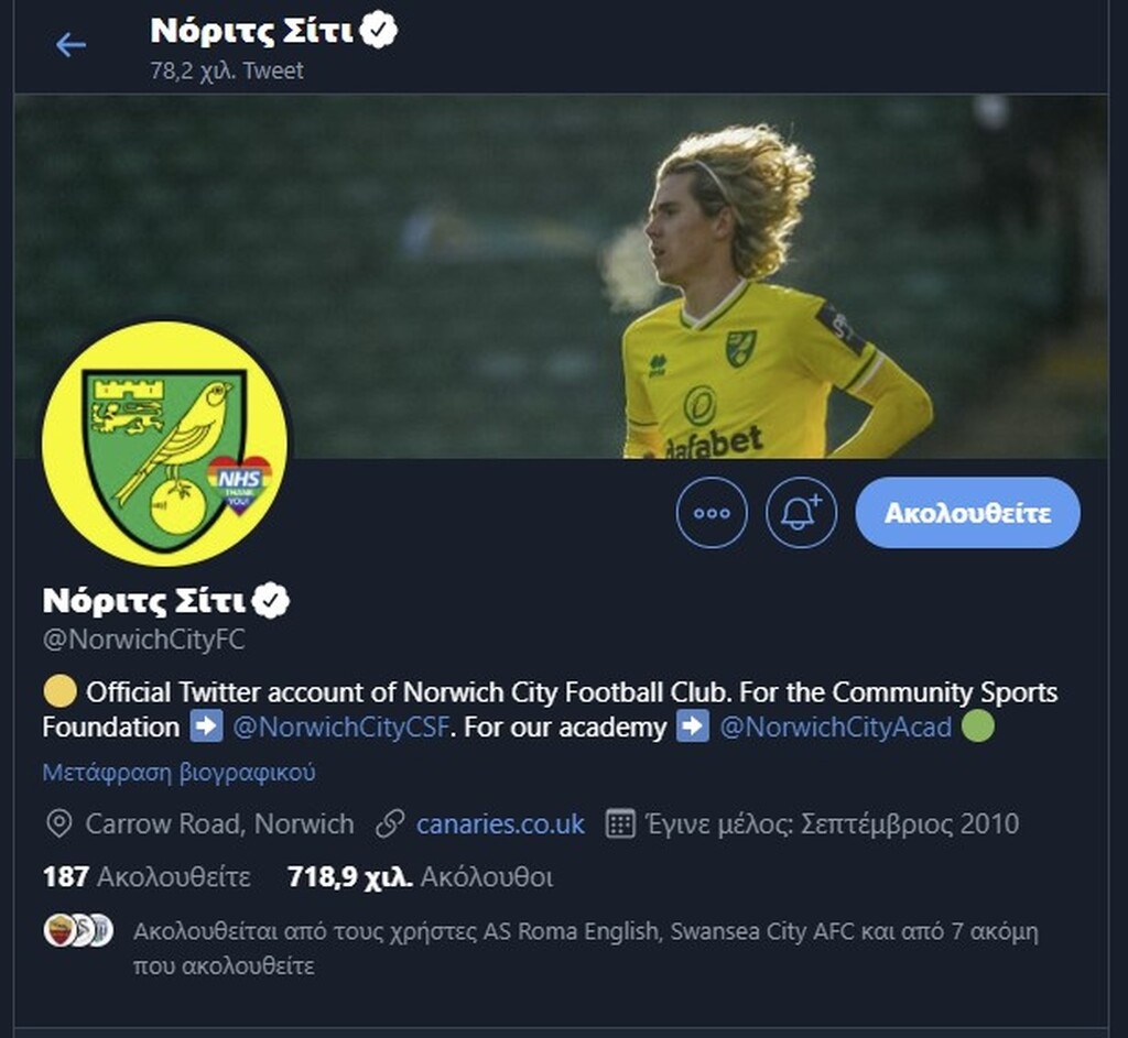 Μυθική κίνηση από την Νόριτς: Υποδέχθηκε με αλλαγή ονόματος στα ελληνικά τον Γιαννούλη (photos)