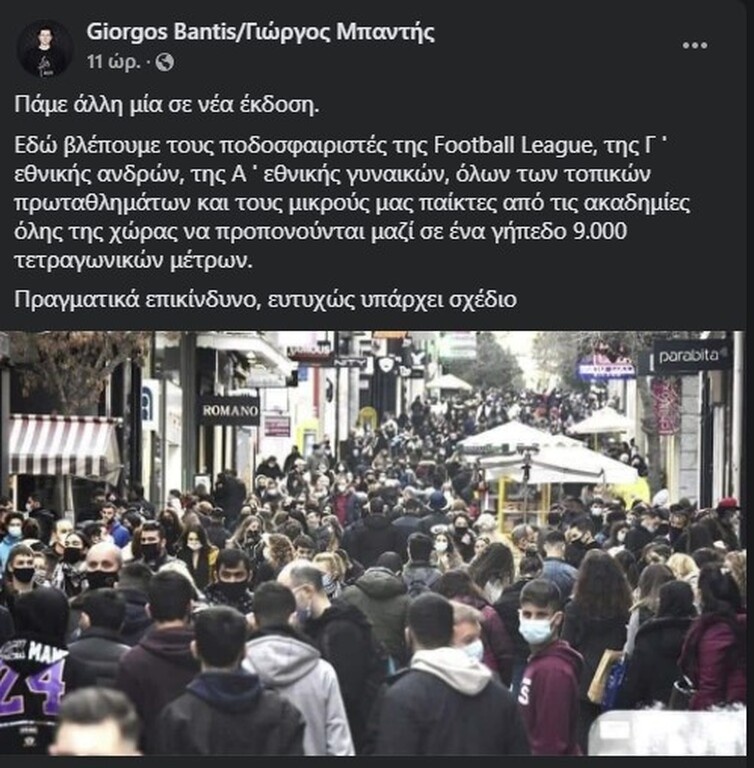 Μπαντής: «Σε FL και Γ’ Εθνική κολλάει, εδώ δεν κολλάει;» (photos)