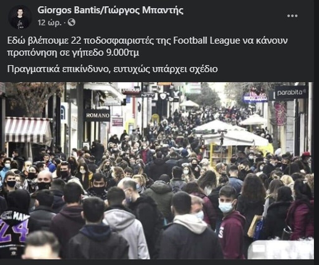 Μπαντής: «Σε FL και Γ’ Εθνική κολλάει, εδώ δεν κολλάει;» (photos)