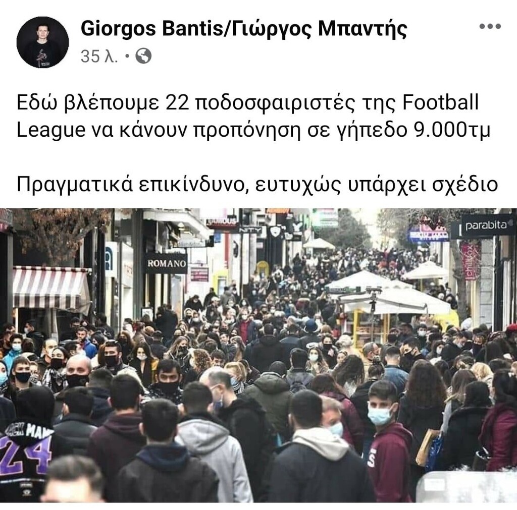 Μπαντής: «Σε FL και Γ’ Εθνική κολλάει, εδώ δεν κολλάει;» (photos)